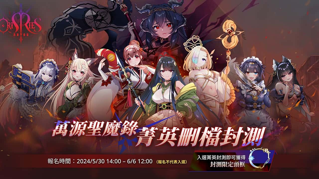 万源圣魔录 | 中文官方网站封面