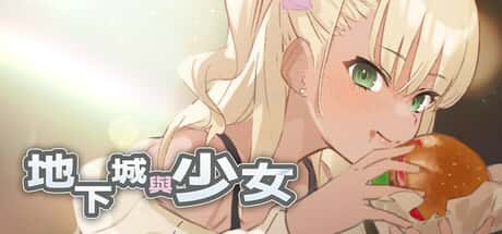 地下城与少女 | 中文官方网站封面