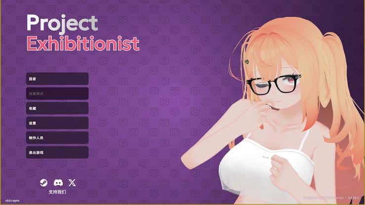 暴露癖计划（Project Exhibitionist） | 中文官方网站
